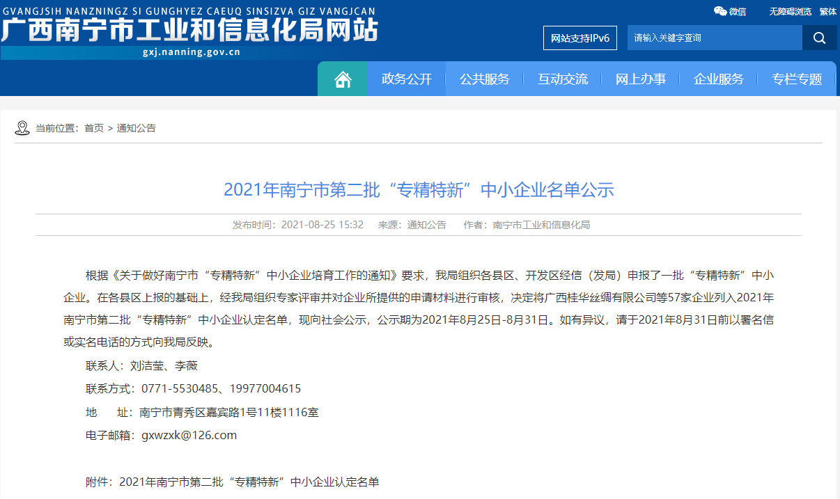 喜讯!富莱欣荣获南宁市“专精特新” 企业称号