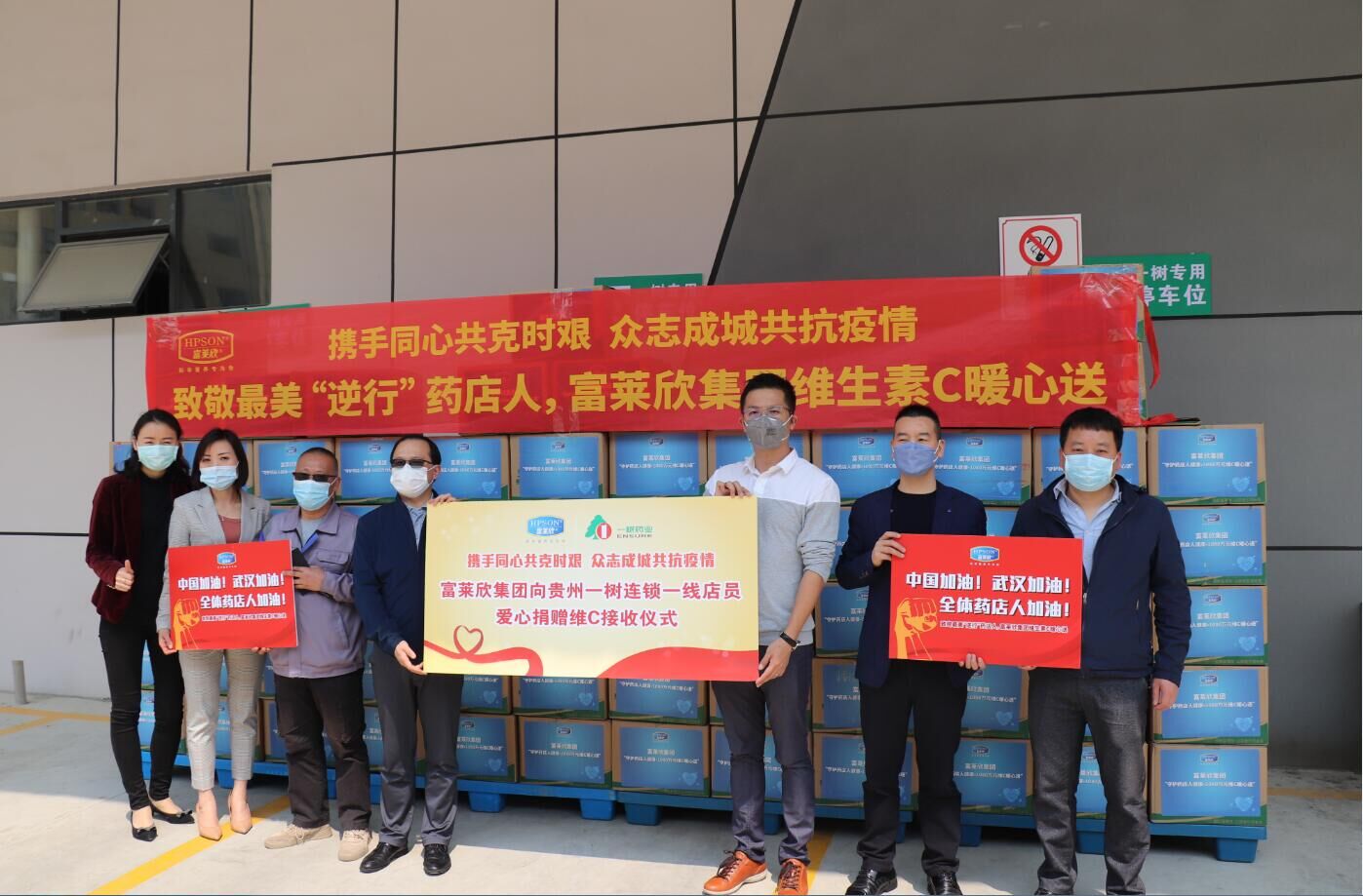 富莱欣集团向贵州一树药业捐赠物资助力一线药店人抗击疫情