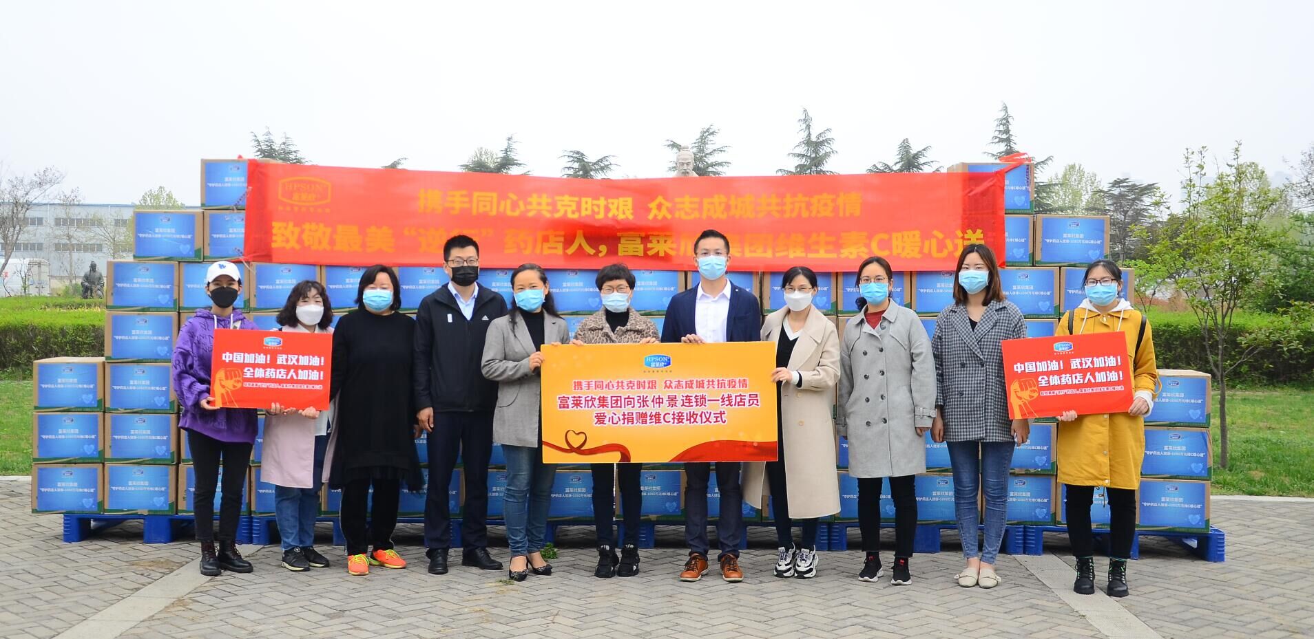 富莱欣集团向河南张仲景大药房捐赠物资助力一线药店人抗击疫情
