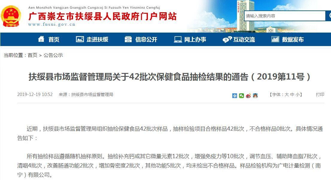 广西崇左扶绥市场监管局:富莱欣(HPSON)钙维生素D抽检合格