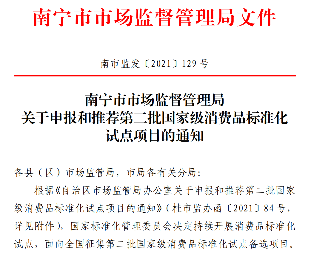 富莱欣入围第二批国家级消费品标准化试点项目立项评审会名单