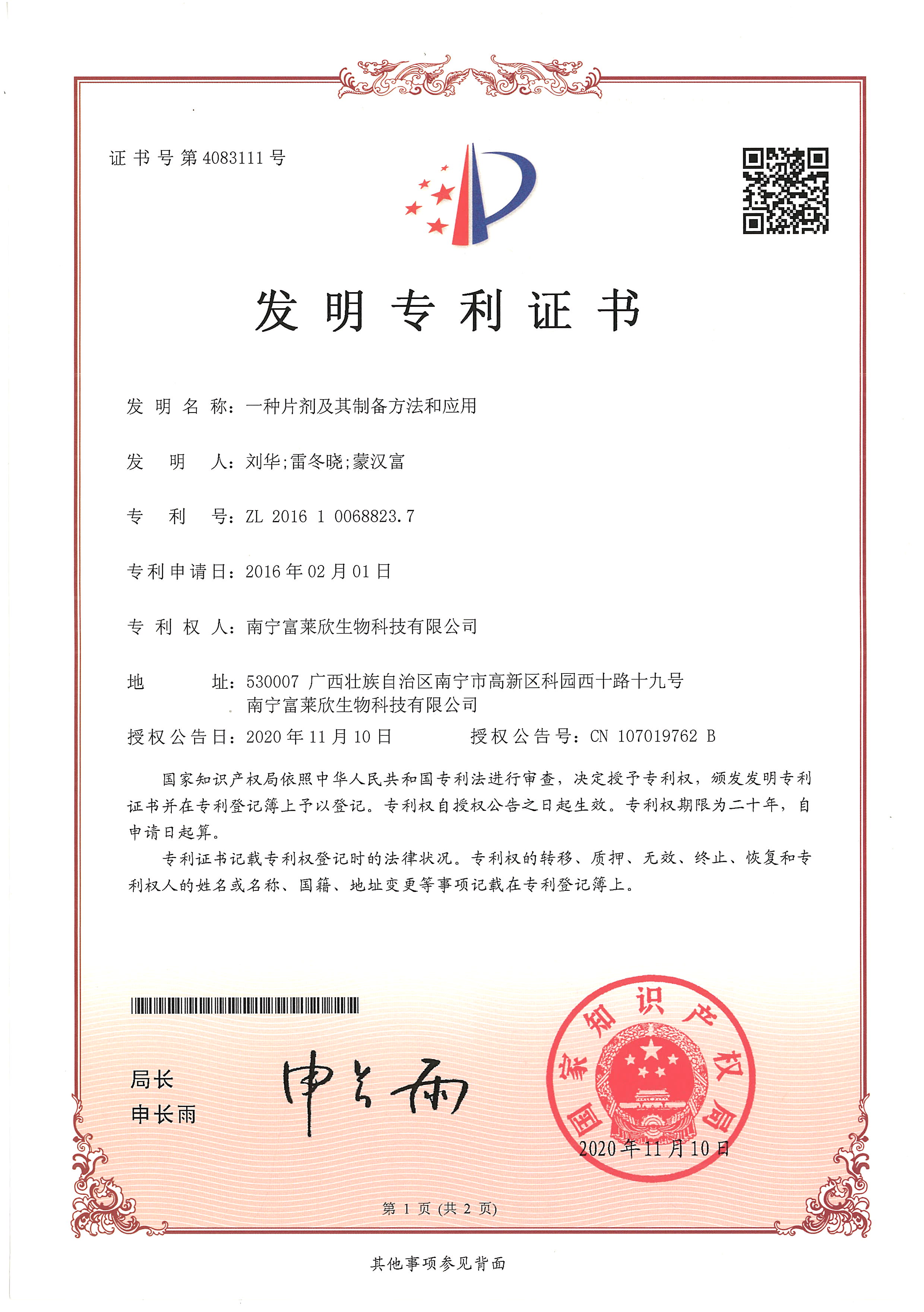喜讯!富莱欣钙维生素D咀嚼片生产工艺获国家发明专利