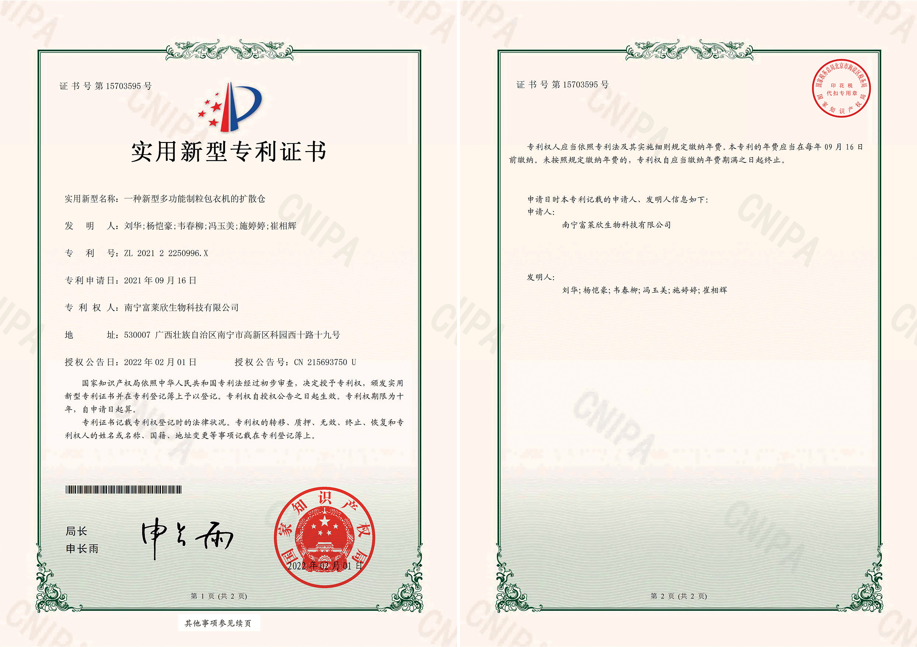 富莱欣再获国家专利授权,授权专利累计107件