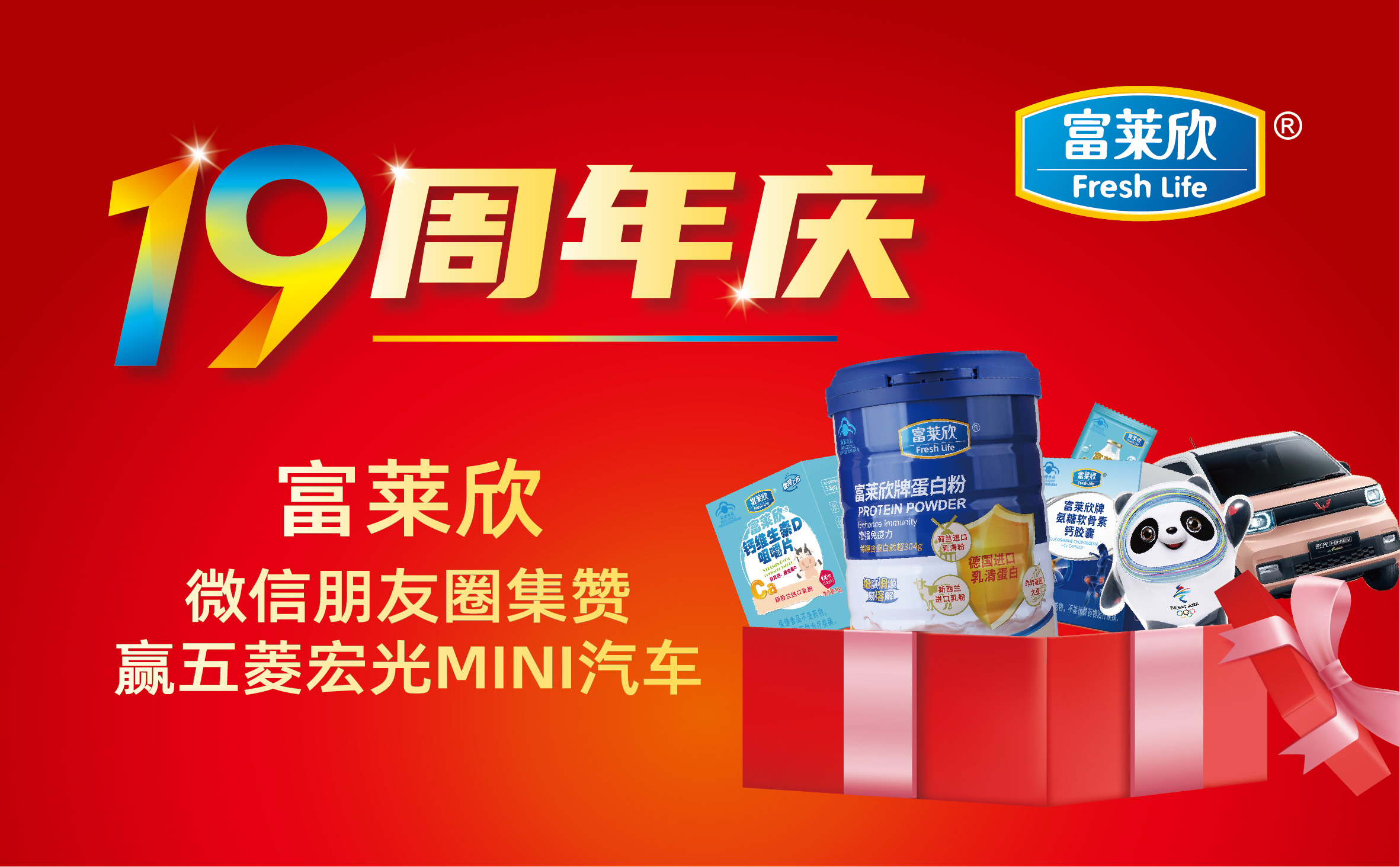 重磅来袭!富莱欣微信朋友圈集赞送大奖,赢五菱宏光MINI汽车