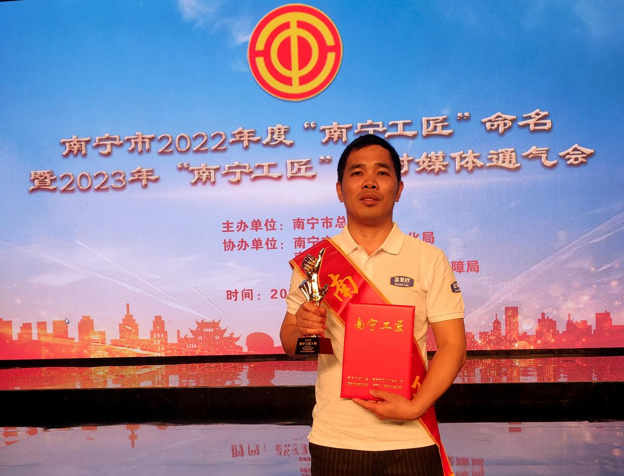 热烈祝贺富莱欣蒙侦敏工程师荣膺2022年度“南宁工匠”称号
