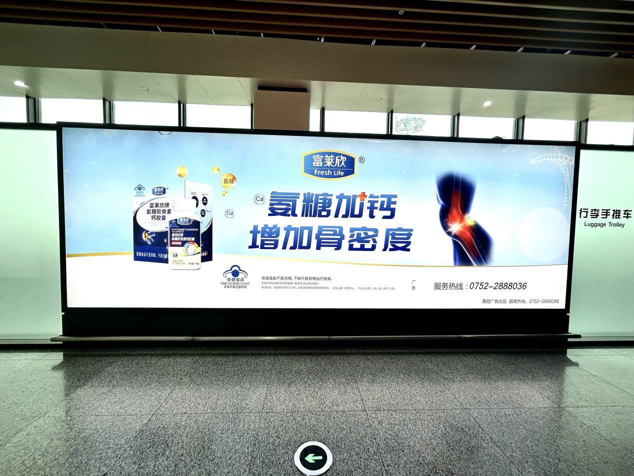 富莱欣品牌广告强势登陆广东惠州机场,开启健康传播新征程